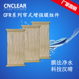 CFR-系列帘式超微滤膜组件